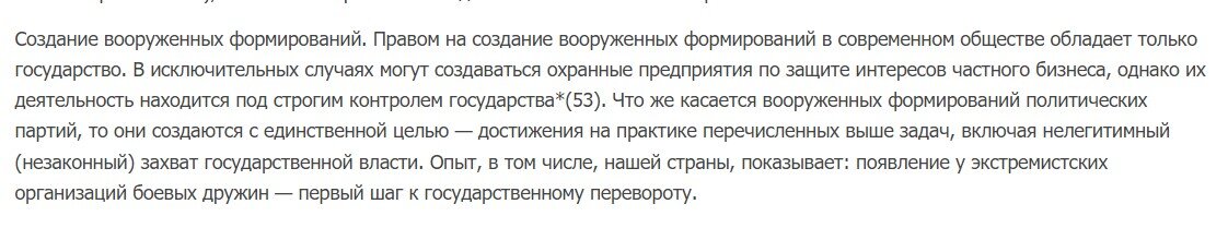 А если вооруженные формирования не принадлежат политическим партиям?