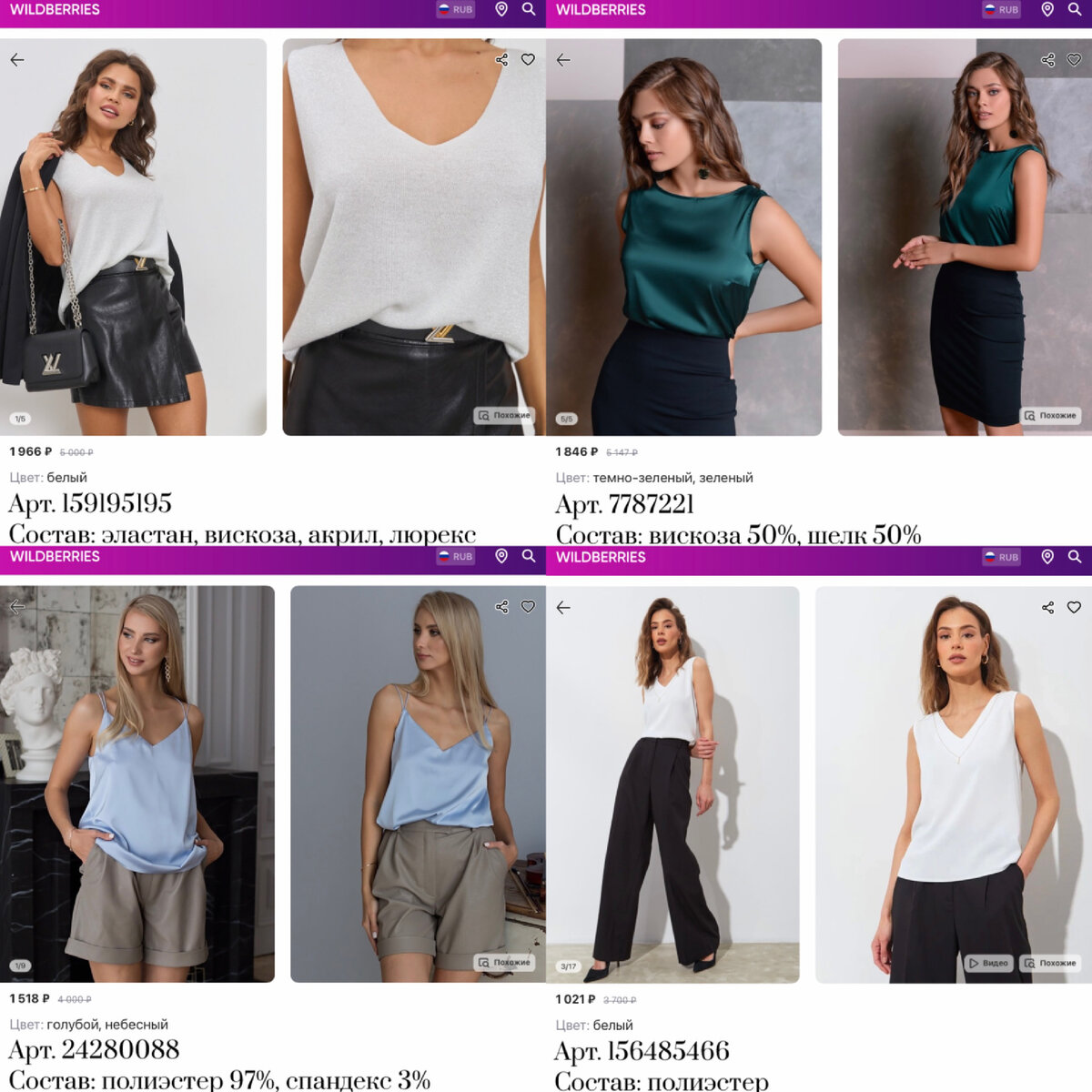 Фото с Вайлдберриз:
https://www.wildberries.ru/catalog/159195195/detail.aspx?targetUrl=SG&size=264835337 idri Топ вечерний праздничный под пиджак нарядный блестящий
https://www.wildberries.ru/catalog/24280088/detail.aspx?targetUrl=MS&size=247175075 Manika Style Топ вечерний шелковый
https://www.wildberries.ru/catalog/7787221/detail.aspx?targetUrl=MS&size=34774552 la selva Топ под пиджак летний вечерний 
https://www.wildberries.ru/catalog/156485466/detail.aspx?targetUrl=MS Zaiki Топ шелковый вечерний под пиджак