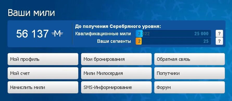 Начислить мили аэрофлот за прошлый рейс. Мили Аэрофлот. Мили Аэрофлот бонус. Бонусные программы авиакомпаний. Аэрофлот программа лояльности.