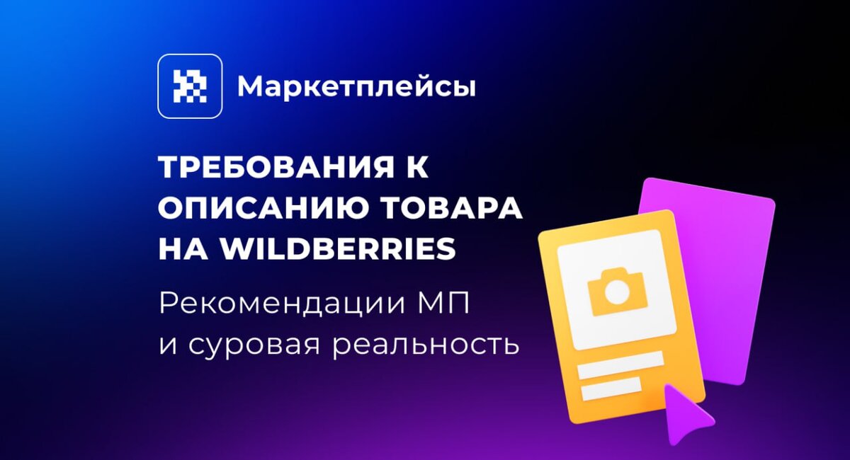 Требования вайлдберриз к фотографиям