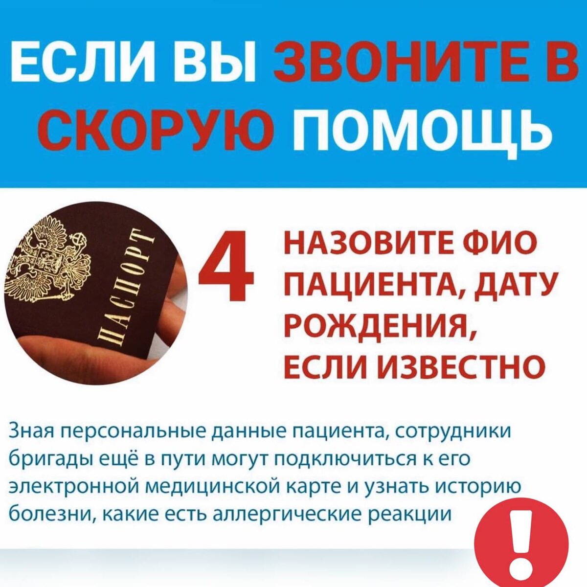 Как правильно вызвать скорую помощь🚑 | Роман ДОК, о скорой помощи БЛОГ |  Дзен