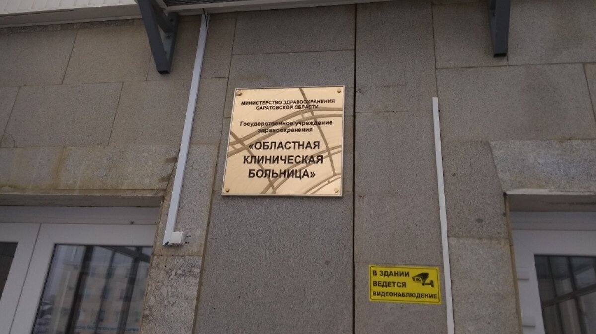    Саратовские врачи освоили современный метод лечения инсультов Новости Саратова и области – Сетевое издание «Репортер64»