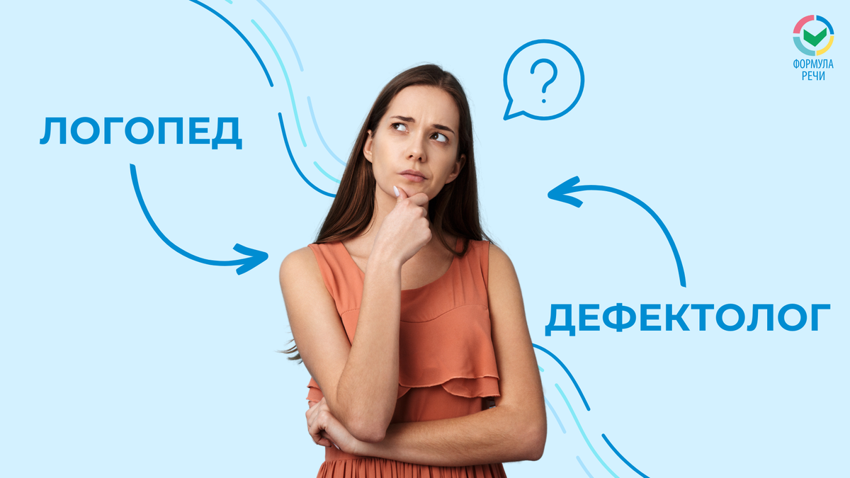 Логопед и дефектолог: в чем разница?