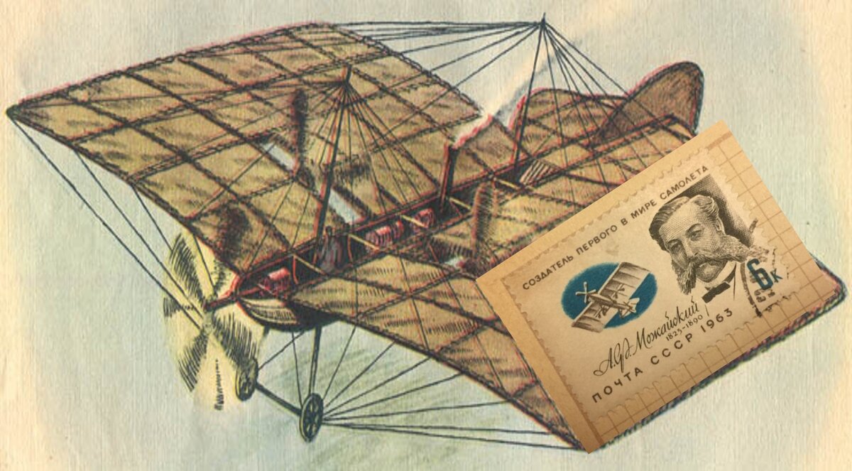 Создавший первый самолет в россии в 1882
