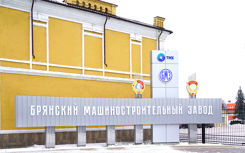 Брянск бмз фото внутри Взаимодействие ФГБОУ ВО "БГТУ" с АО "УК "БМЗ" БГТУ Брянский ГТУ Дзен