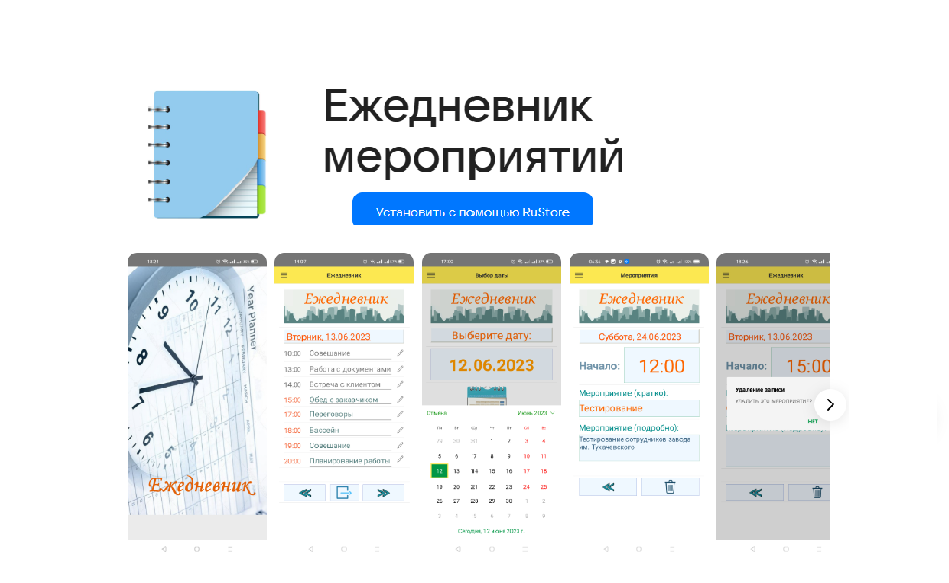 Ваши планы на сегодня всегда под рукой 