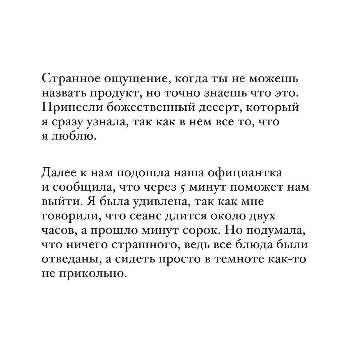 Мои руки стали моими глазами, я щупала предметы, а мой мозг воспроизводил  картинки..»⁣⁣⠀ | Необычный ресторан В ТЕМНОТЕ?! | Дзен