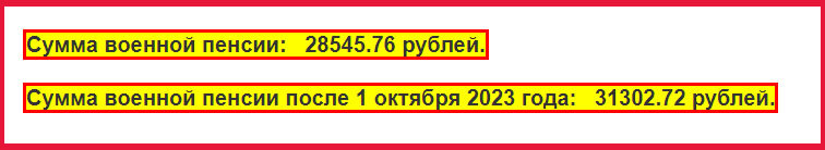 Здравствуйте, уважаемые подписчики и гости канала Военное Право! Расчеты пенсий генералов в 2023 году - сравнение военных и полицейских!-2