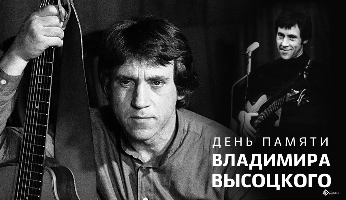 День памяти Владимира Высоцкого. Иллюстрация: «Курьер.Среда»