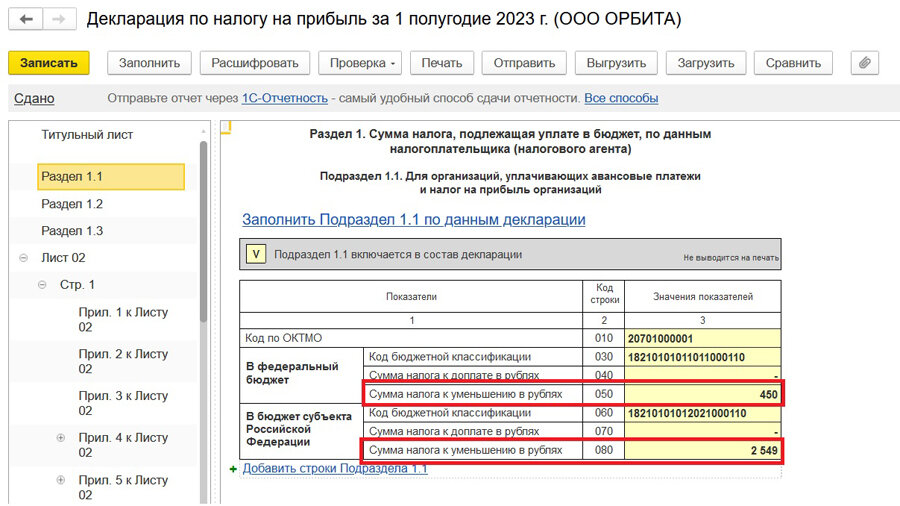 Перечисление налогов и взносов проводка