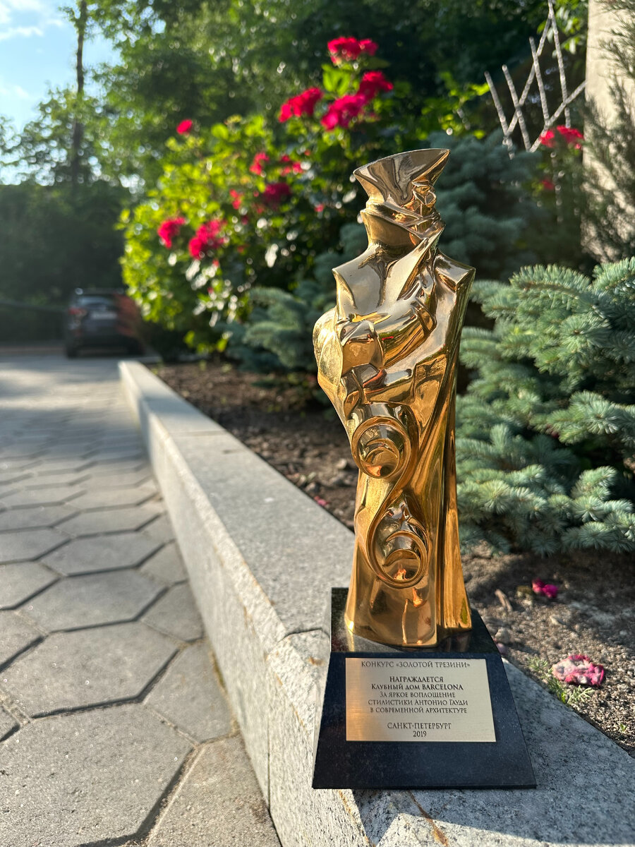 Статуэтка «За яркое воплощение стилистики Антонио Гауди в современной архитектуре» в Клубном доме BARCELONA