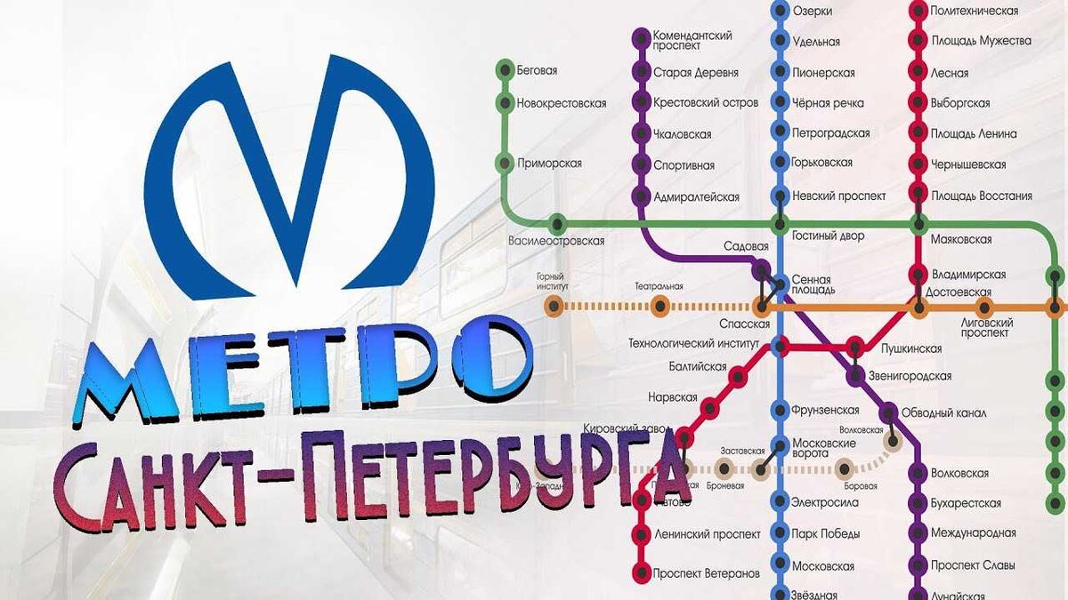 Схема питерского метро