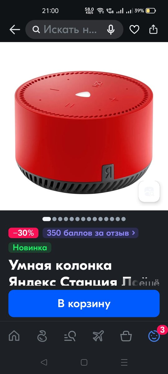 Яндекс станция лайт от мошенника