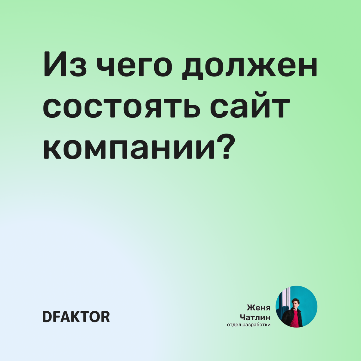 Из чего должен состоять сайт компании?