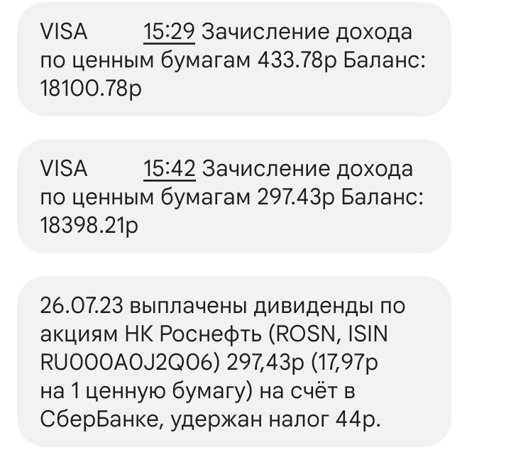 Зачисление дохода по ценным бумагам на банковскую карту и сообщение о дивидендах "Роснефти"