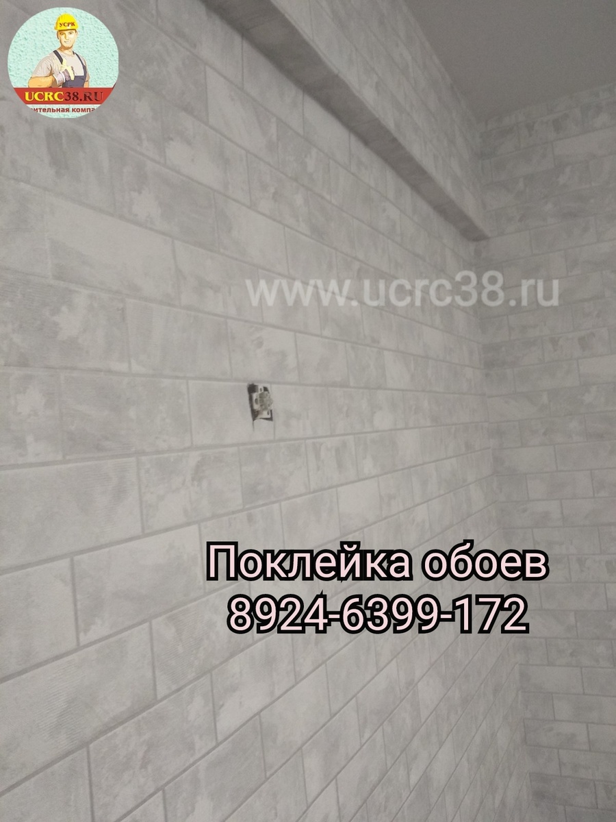 Поклейка обоев 