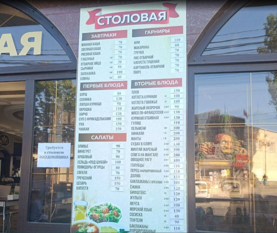 Показываю вам цены в одной из столовой в Анапе