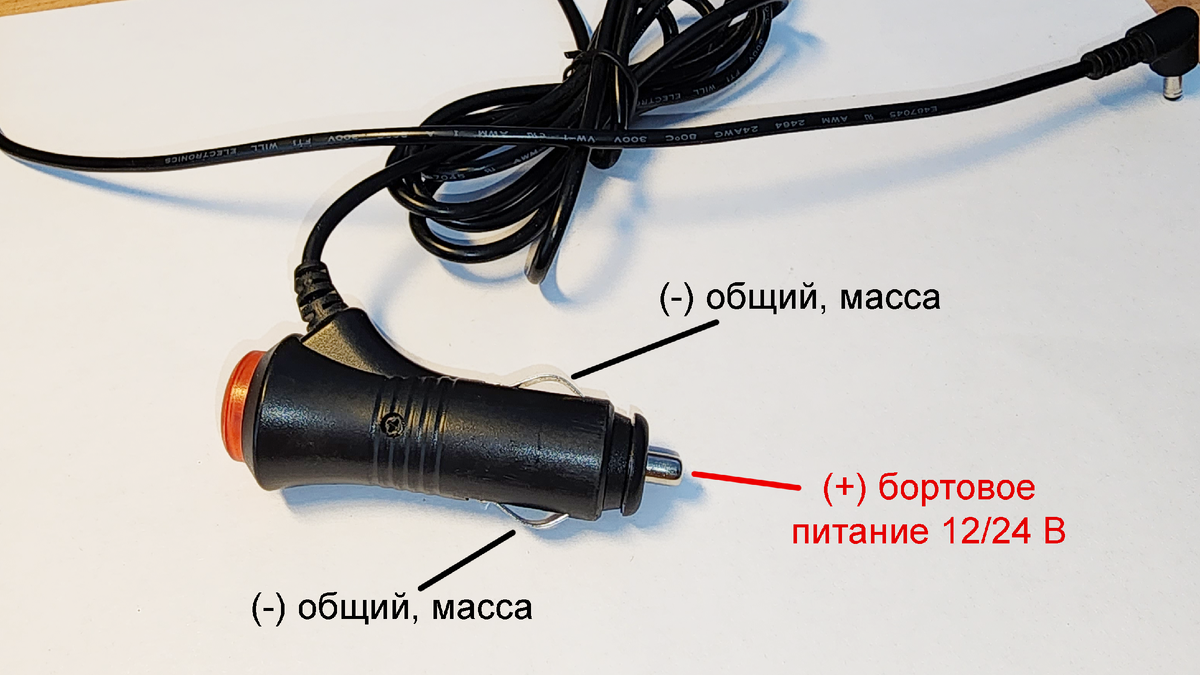 Распиновка прикуривателя. Где плюс, а где минус? | Архив Электронщика | Дзен