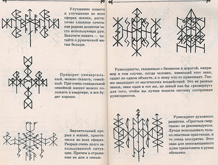 Рунический обряд 