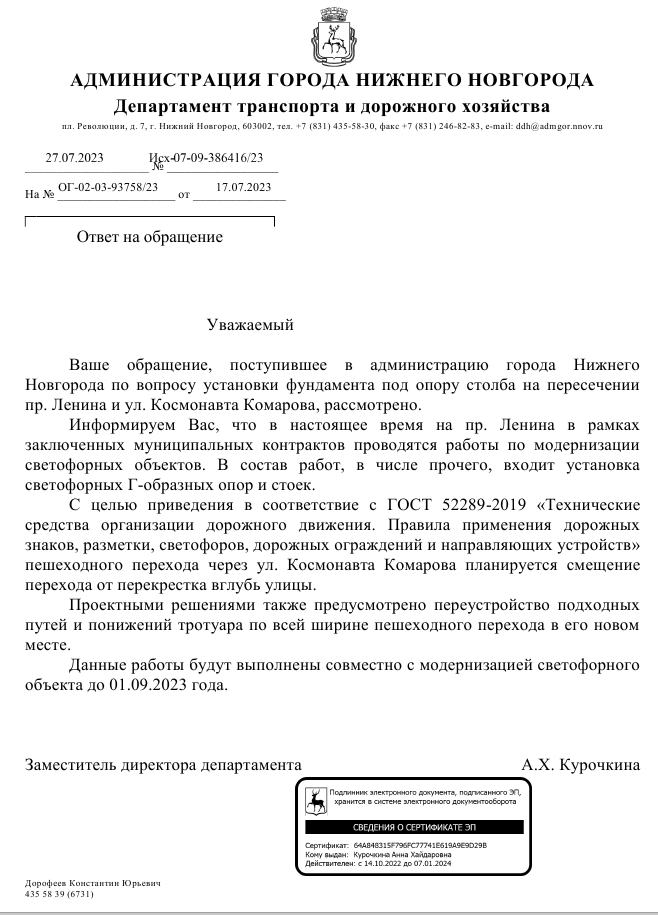 Ответ администрации Нижнего Новгорода