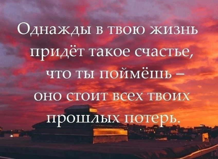 Изменения пришли в жизнь. Счастье есть цитаты. Высказывания о счастье. Афоризмы про счастье. Красивые высказывания о счастье.