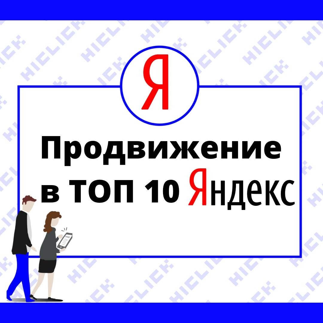 По поводу продвижения сайта по результатам звоните: +7(977)172-99-98 Максим