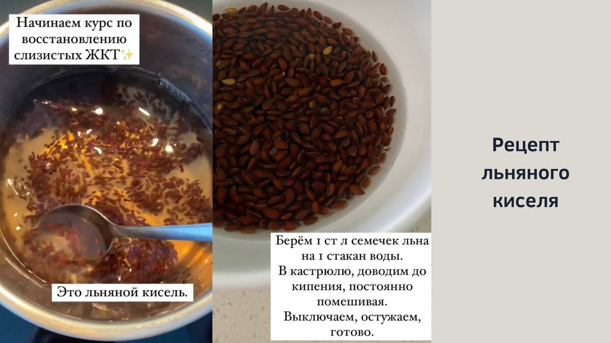 Вот пожалуйста рецептик, как я варю льняной кисель.