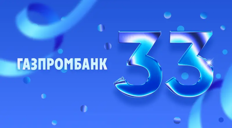 Фото: пресс-служба Газпромбанка