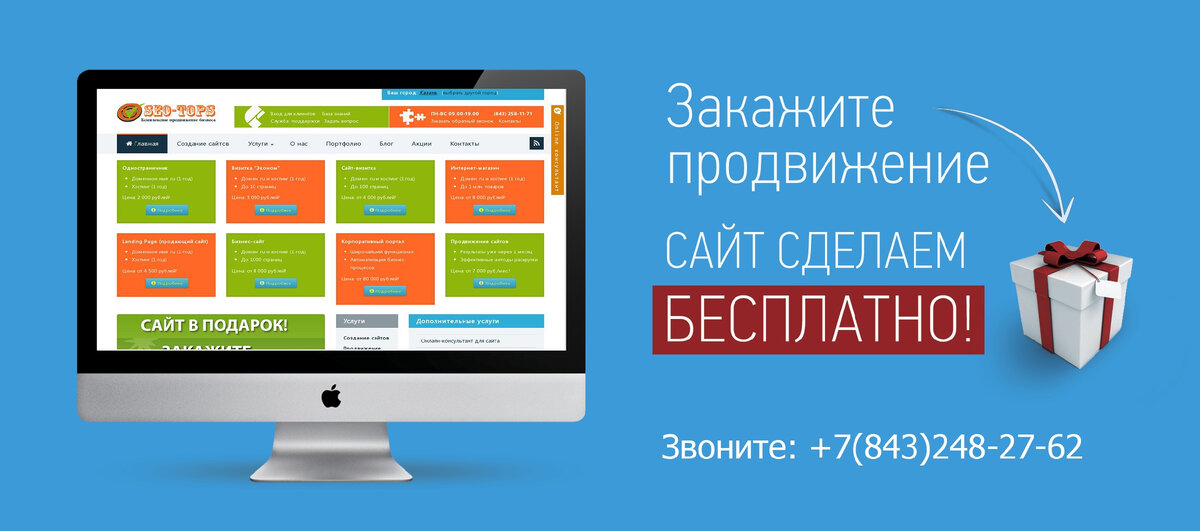 По поводу продвижения сайта по результатам звоните: +7(977)172-99-98 Максим