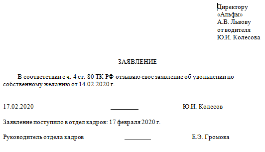 Отказ от больничного листа по собственному желанию образец