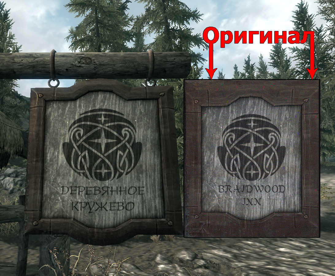 Таверна Деревянное кружево или Braidwood INN в английской версии. Находится рядом с Рощей Кин.