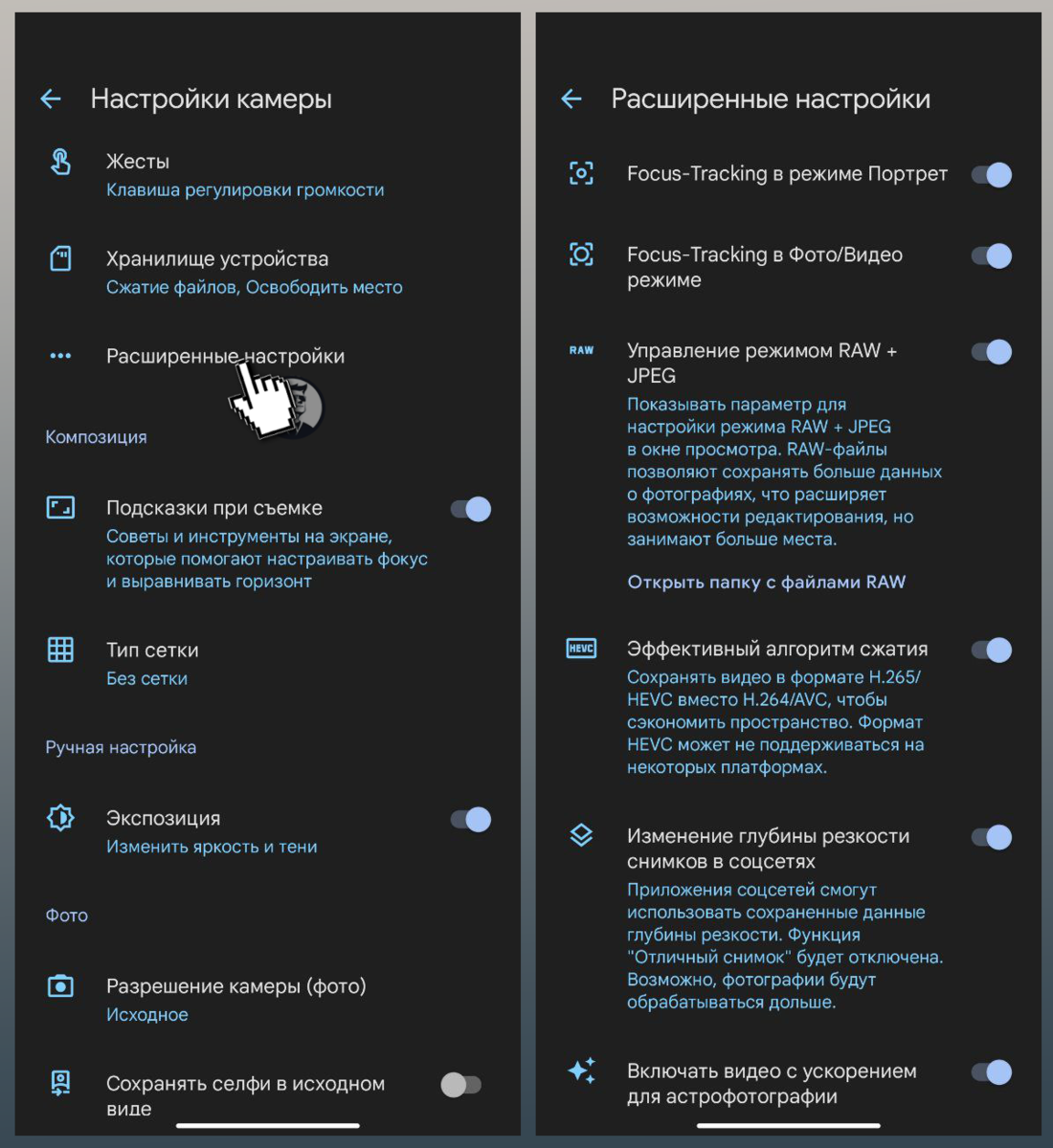 Параметры разработчика