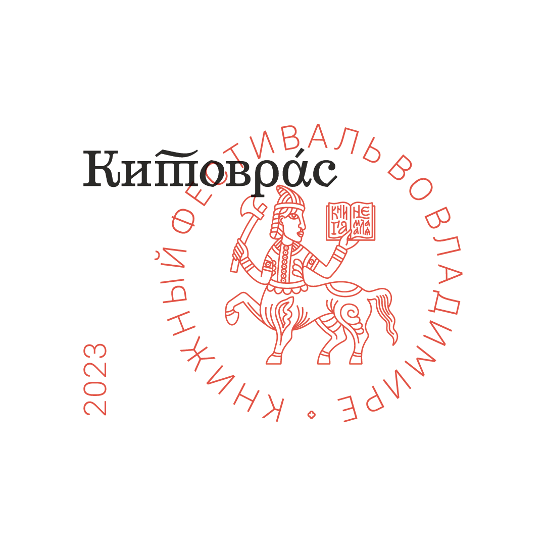 Фото фестиваль &quot;Китоврас&quot; 2023. 