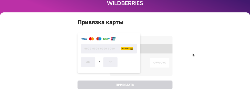 Как вайлдберриз вернуть сумму выкупа на карту. Как вайлдберриз вернуть сумму выкупа на карту