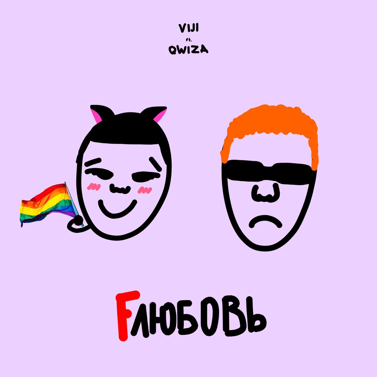 обложка трека