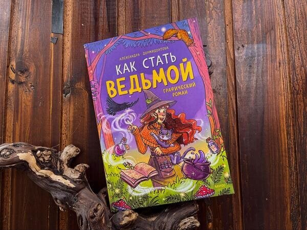 Волшебная история с великолепными акварельными иллюстрациям