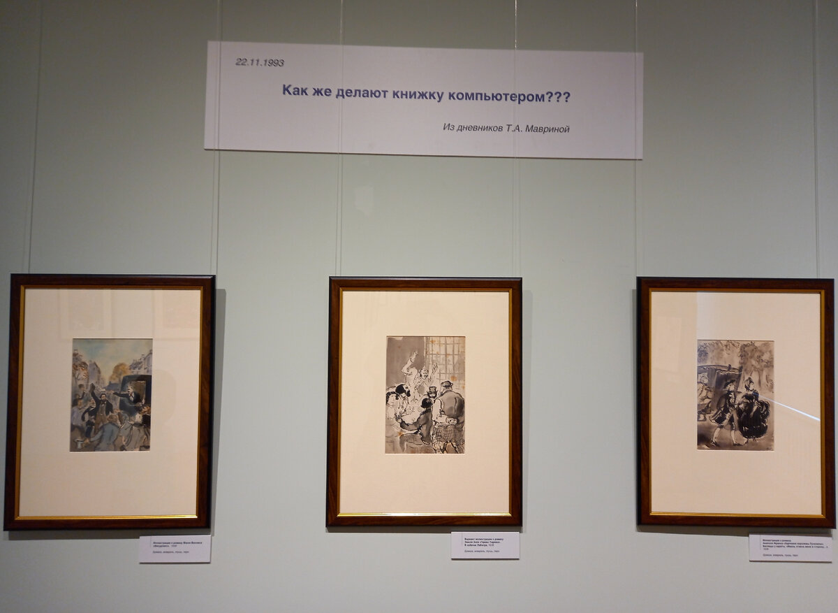 Мне очень понравилось, что на выставке были не только работы Татьяны Мавриной, но и выдержки из её дневников.