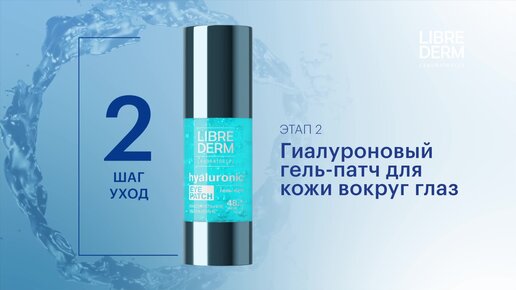 ГИАЛУРОНОВЫЙ ГЕЛЬ-ПАТЧ «МАКСИМАЛЬНОЕ УВЛАЖНЕНИЕ»: СОТРИ СЛЕДЫ УСТАЛОСТИ