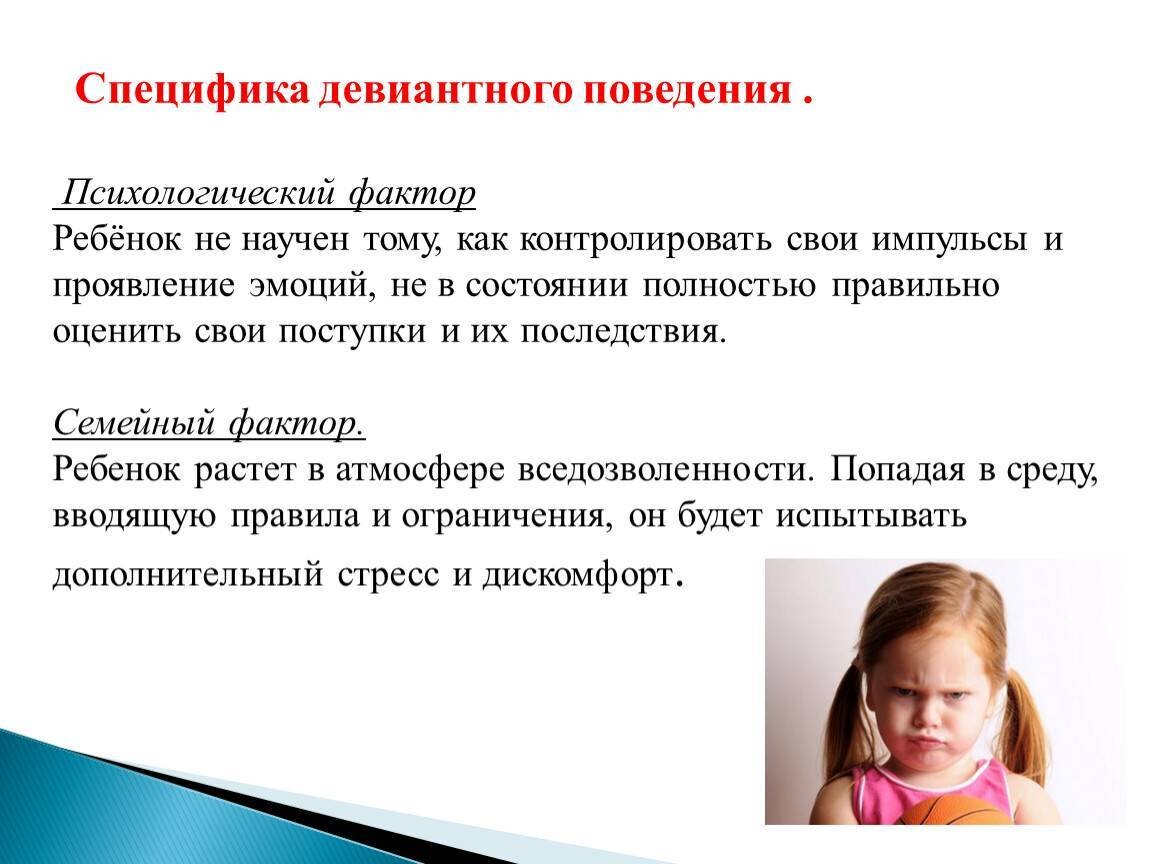 Какие проявления отклоняющегося поведения у обучающихся. Особенности работы с детьми с девиантным поведением. причины девиантного поведения детей. особенности девиантного поведения. особенности работы с девиантным поведением.