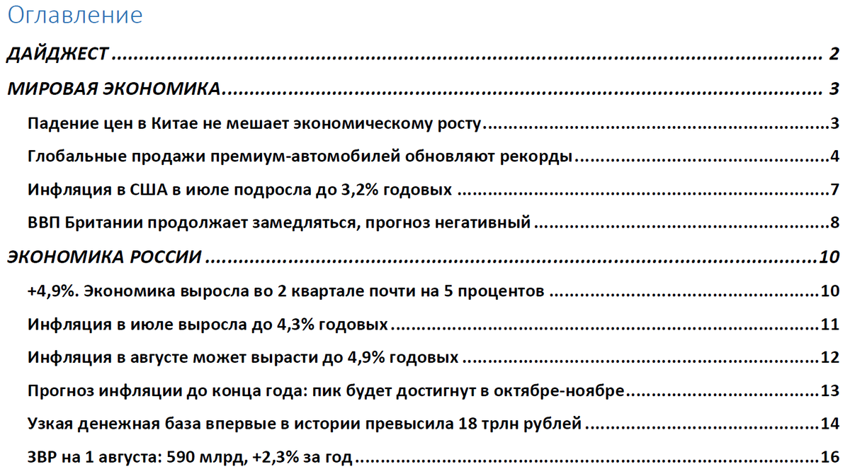 Макрообзор № 32 (2023)