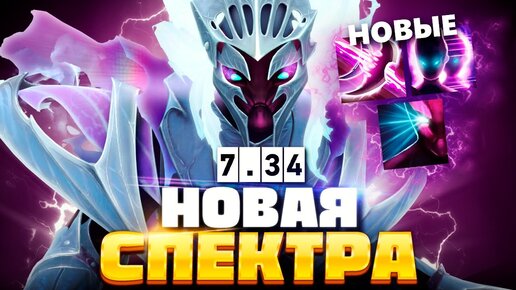 СПЕКТРА 7.34 от ЯТОРО! - она теперь ИМБА? 🔥 Spectre Yatoro Dota 2