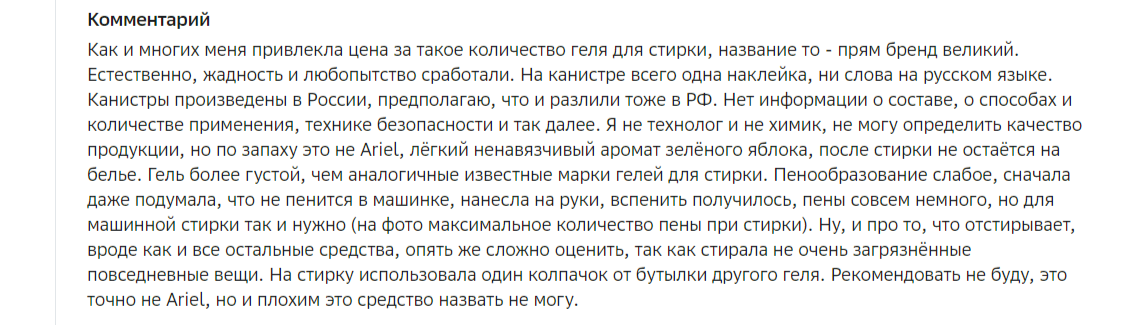 После таких отзывов покупать  этот "Ариель" я окончательно передумал