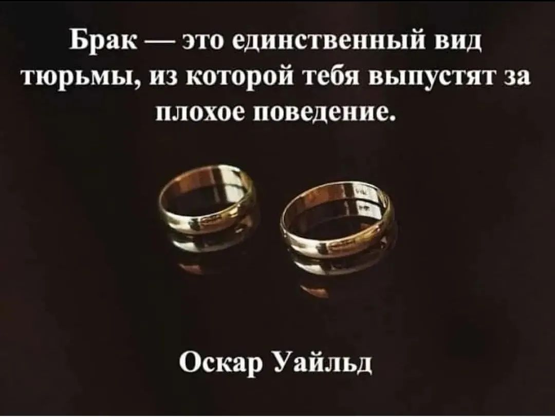 Развод двойная жизнь моего мужа читать полностью. Цитаты про брак. Афоризмы про брак. Афоризмы про замужество. Цитаты о браке и семье.