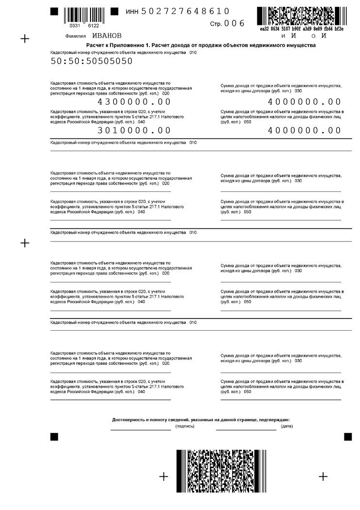 Продажа земли декларация 3 ндфл. 3 НДФЛ продажа гаража менее 3 лет образец заполнения. Пример заполнения 3 НДФЛ при продаже земельного участка. Образец декларации 3 НДФЛ при покупке дома с земельным участком. Декларация 3 НДФЛ на земельный участок образец.