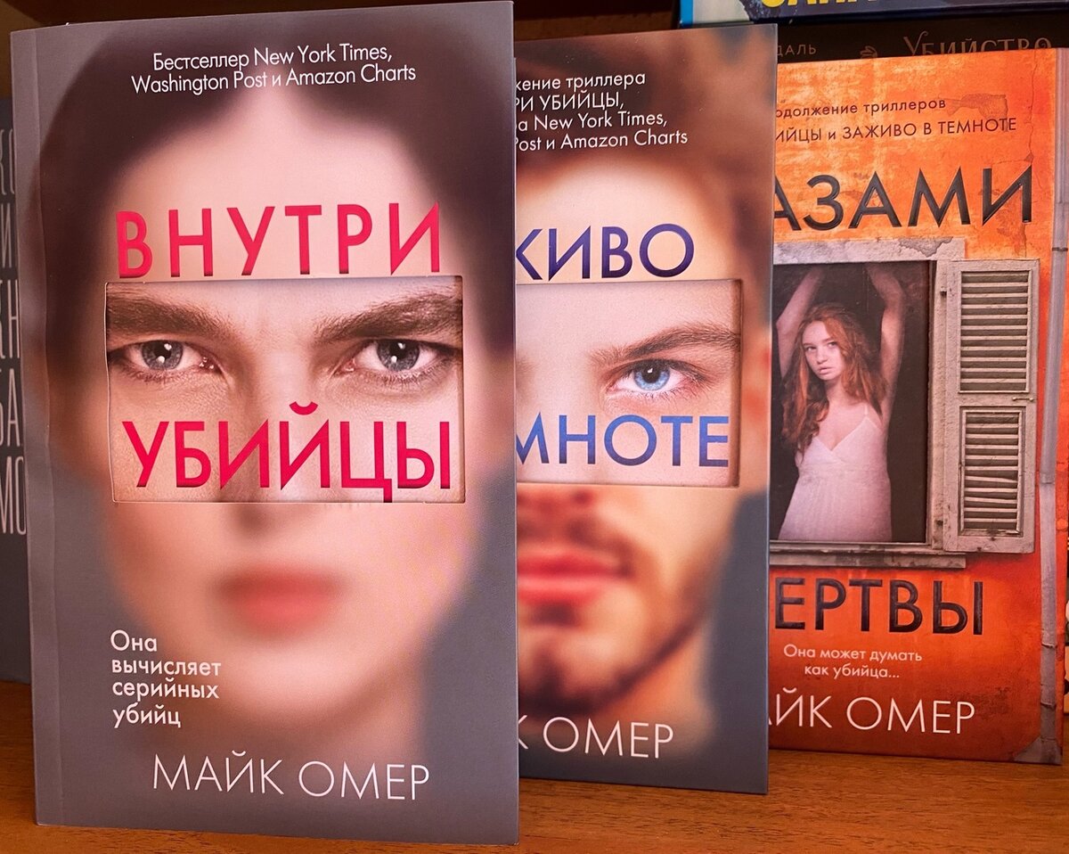 Детективные циклы от Майка Омера. | С Соней о книгах | Дзен