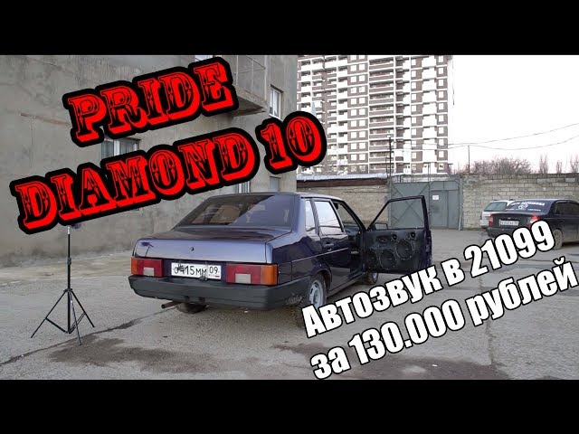 Автозвук - ваз 2109