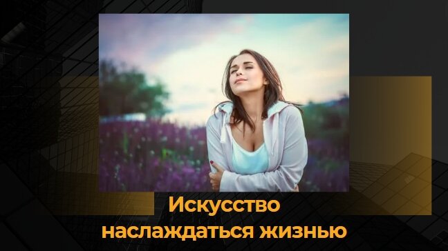 Фото наслаждения жизнью. Картины удовольствие. Рисование это наслаждение. Довольная девушка в офисе. Человек с кофе.