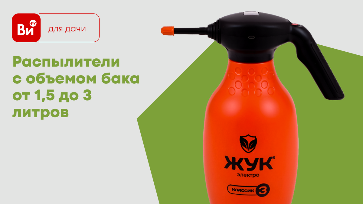 Вир бак. Опрыскиватель аккумуляторный - распаковка и опрыскивание