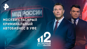 Москвич расследовал угон авто и через год вышел на криминальный бизнес в Уфе