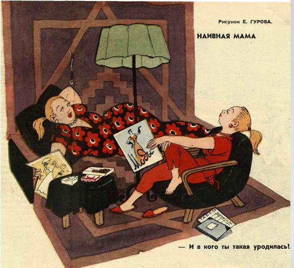 Художник Е.Гуров журнал "Крокодил" 1957